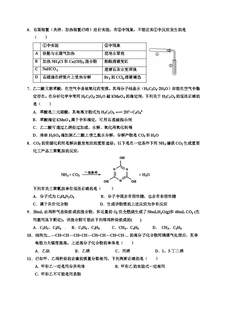 甘肃省银川市XX中学2016-2017学年度高二下学期期末考试《化学》试卷第2页