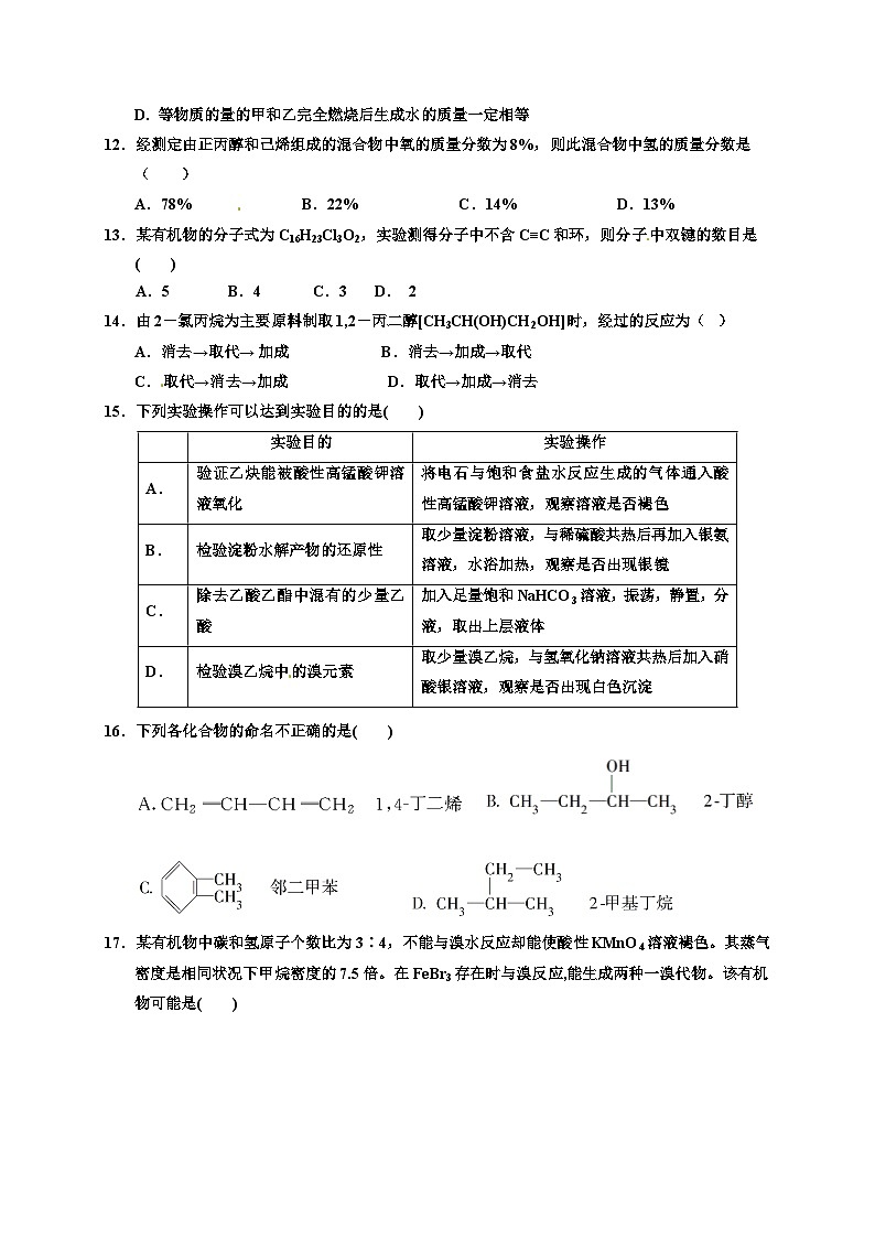 甘肃省银川市XX中学2016-2017学年度高二下学期期末考试《化学》试卷第3页