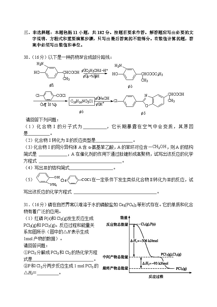 广东省江门市XX中学2016-2017学年度第一学期高三第一次模拟考试《化学》试卷03