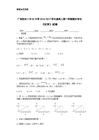 广西钦州X市XX中学2016-2017学年度高二第一学期期末考试《化学》试卷