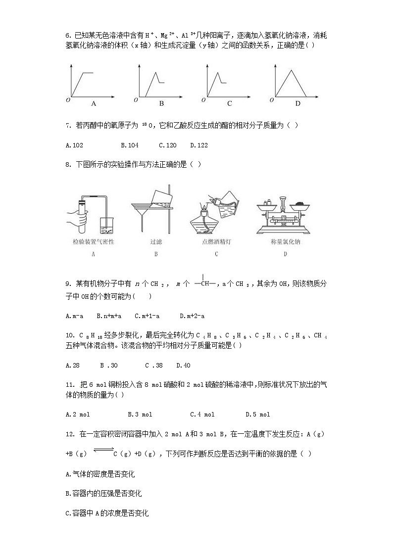 广西钦州X市XX中学2016-2017学年度高二第一学期期末考试《化学》试卷第2页