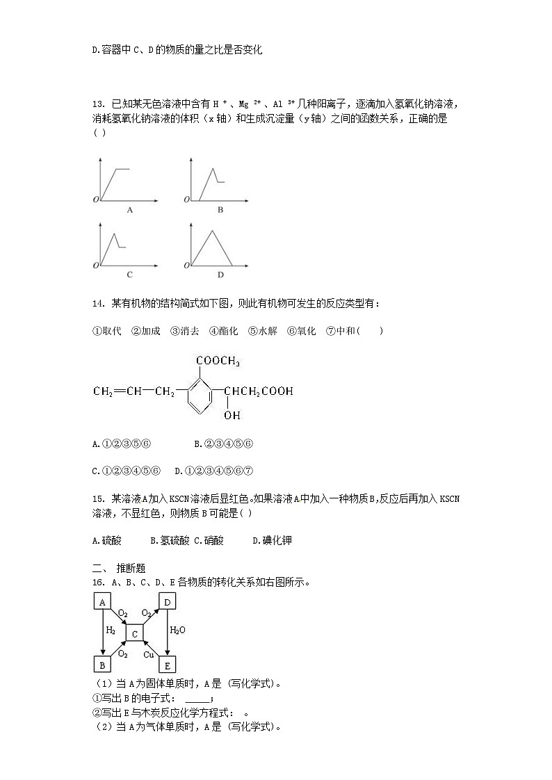 广西钦州X市XX中学2016-2017学年度高二第一学期期末考试《化学》试卷第3页