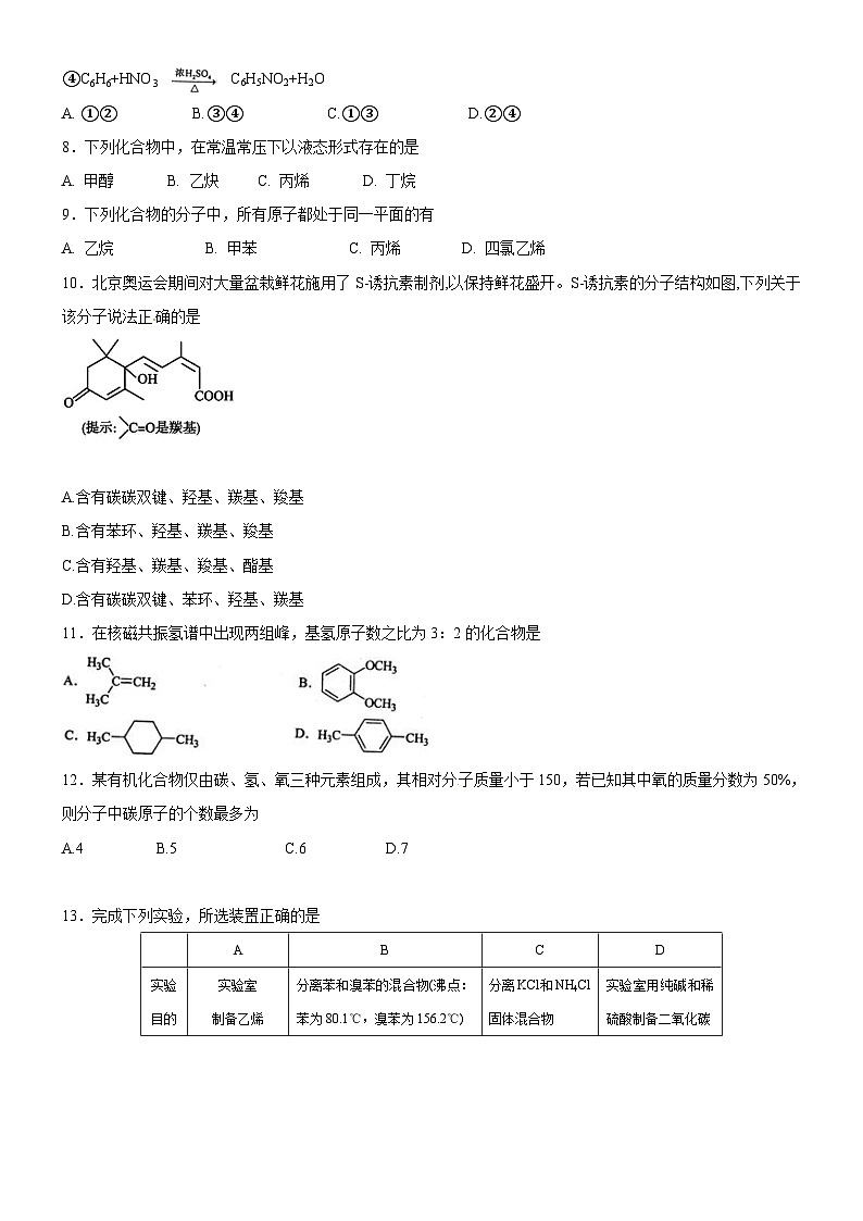 黑龙江省哈尔滨市XX中学2016-2017学年度高二下学期期中考试《化学》试卷第2页