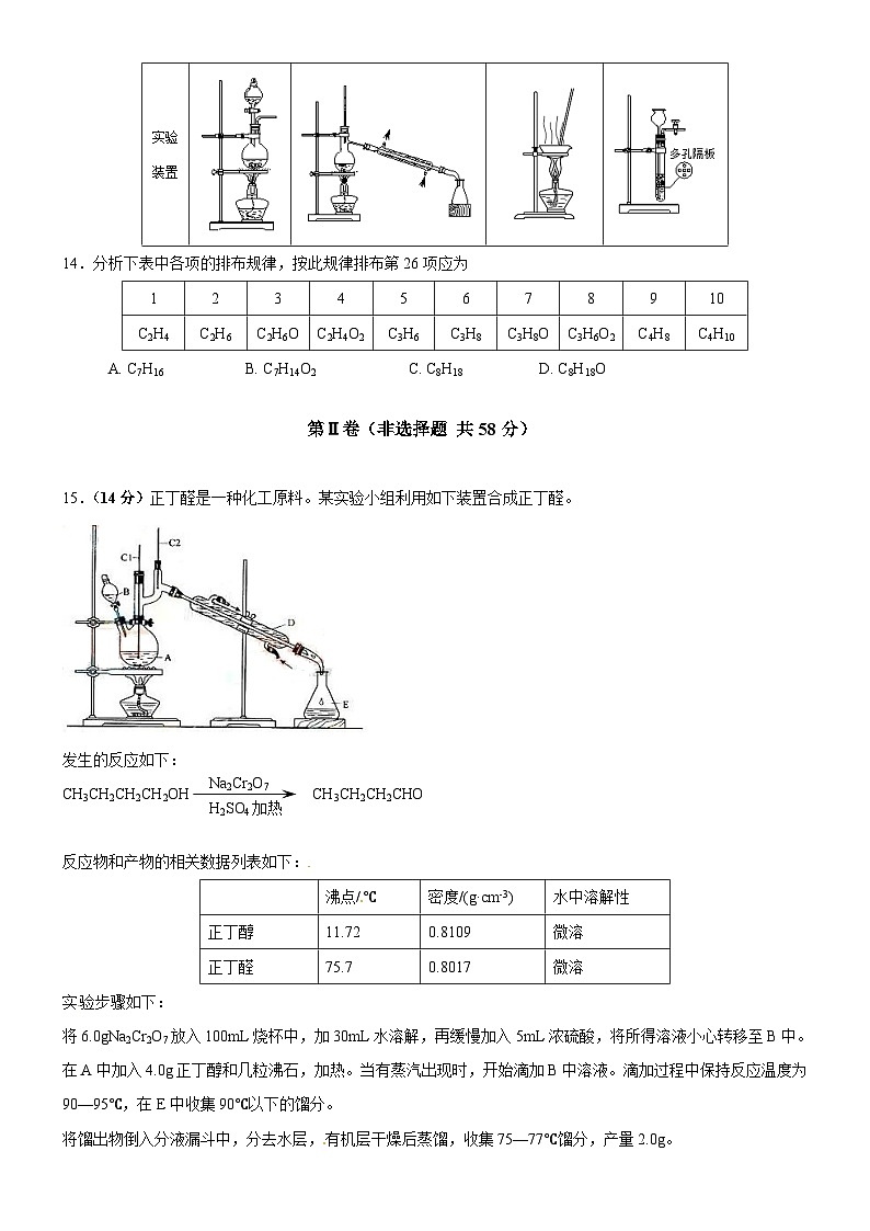 黑龙江省哈尔滨市XX中学2016-2017学年度高二下学期期中考试《化学》试卷第3页