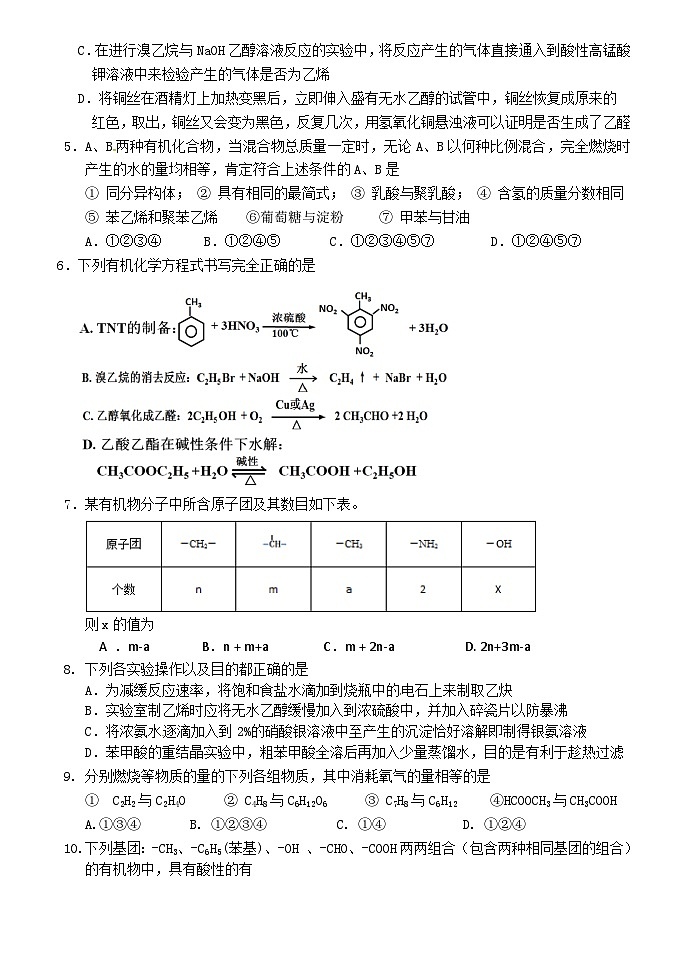 湖北省武汉市XX中学2015-2016学年度高二第二学期期末考试《化学》试卷第2页
