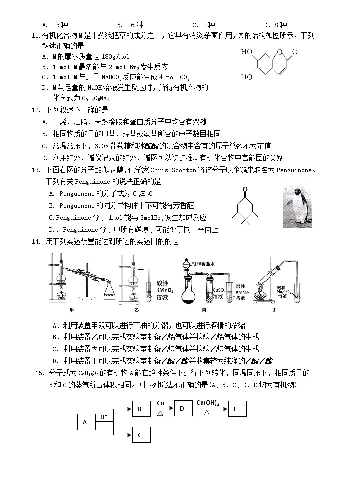 湖北省武汉市XX中学2015-2016学年度高二第二学期期末考试《化学》试卷第3页
