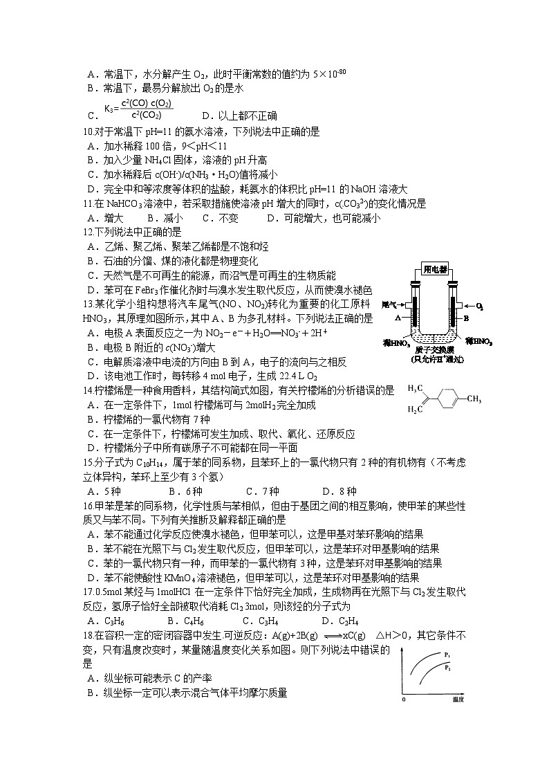 湖北省宜昌市XX中学2016-2017学年度高二下学期期中考试《化学》试卷第2页