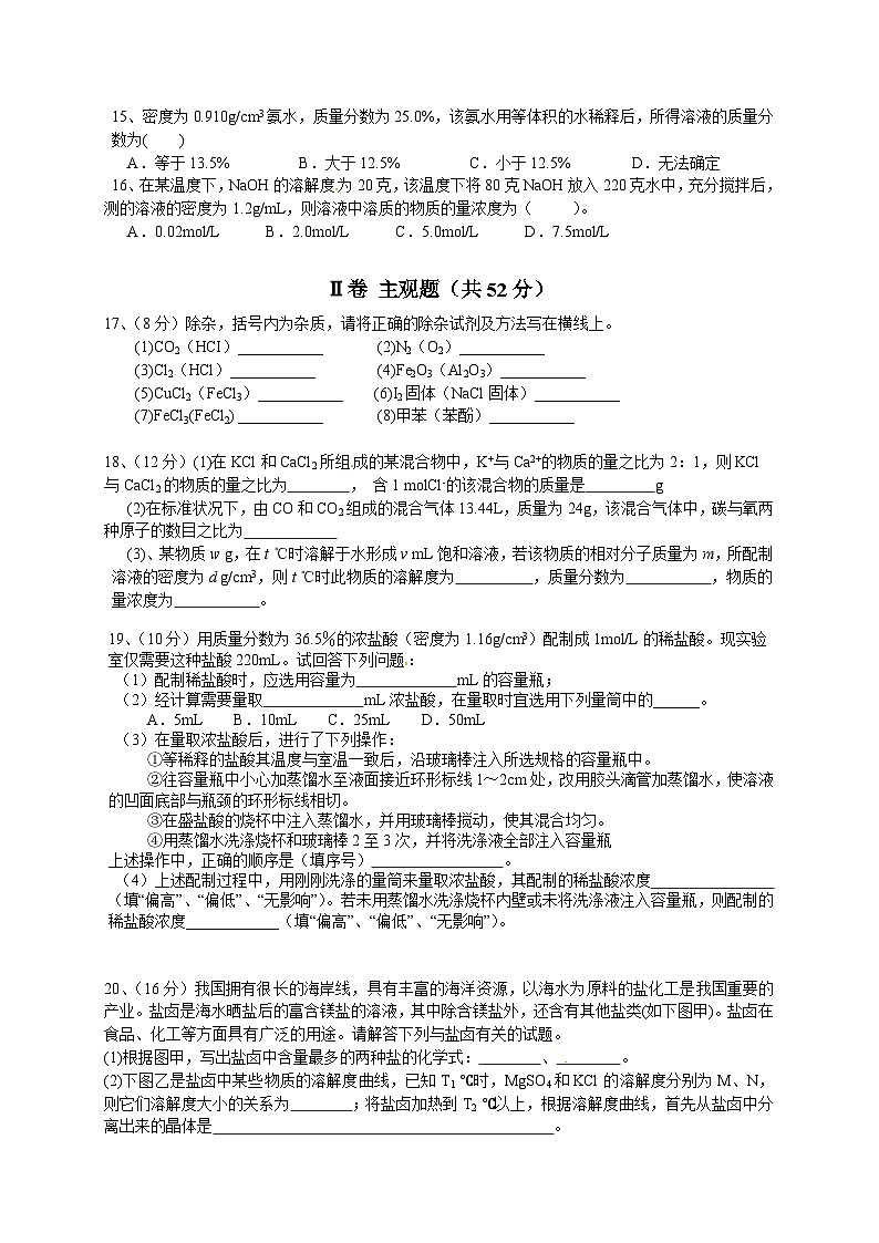 湖北省宜昌市XX中学2016-2017学年度高二下学期期末考试《化学》试卷第3页