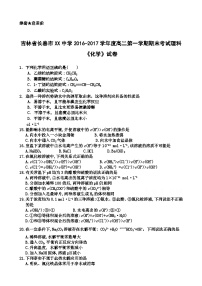 吉林省长春市XX中学2016-2017学年度高二第一学期期末考试理科《化学》试卷