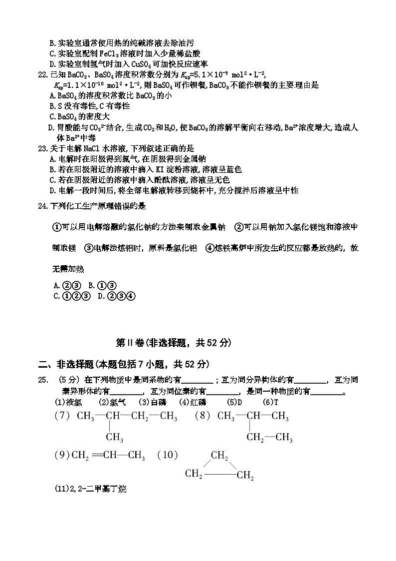 吉林省长春市XX中学2016-2017学年度高二第一学期期末考试理科《化学》试卷第2页