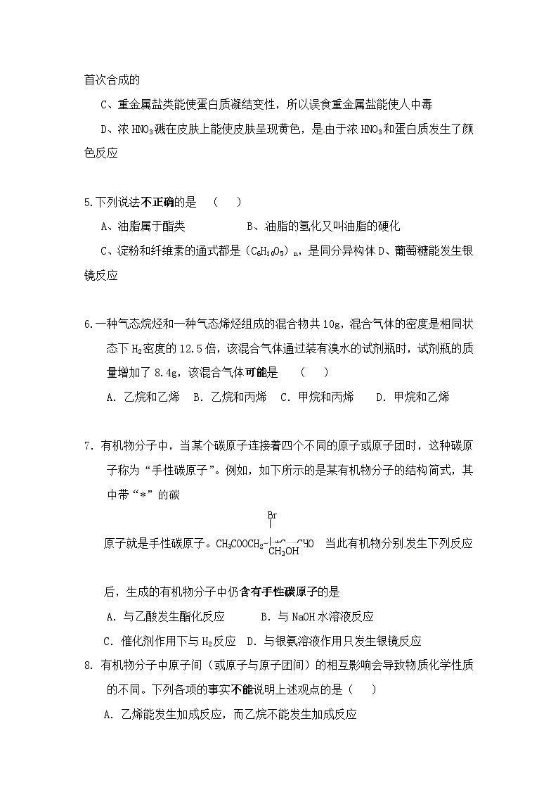 内蒙古通辽市XX中学2016-2017学年度高二上学期期末考试《化学》试卷02