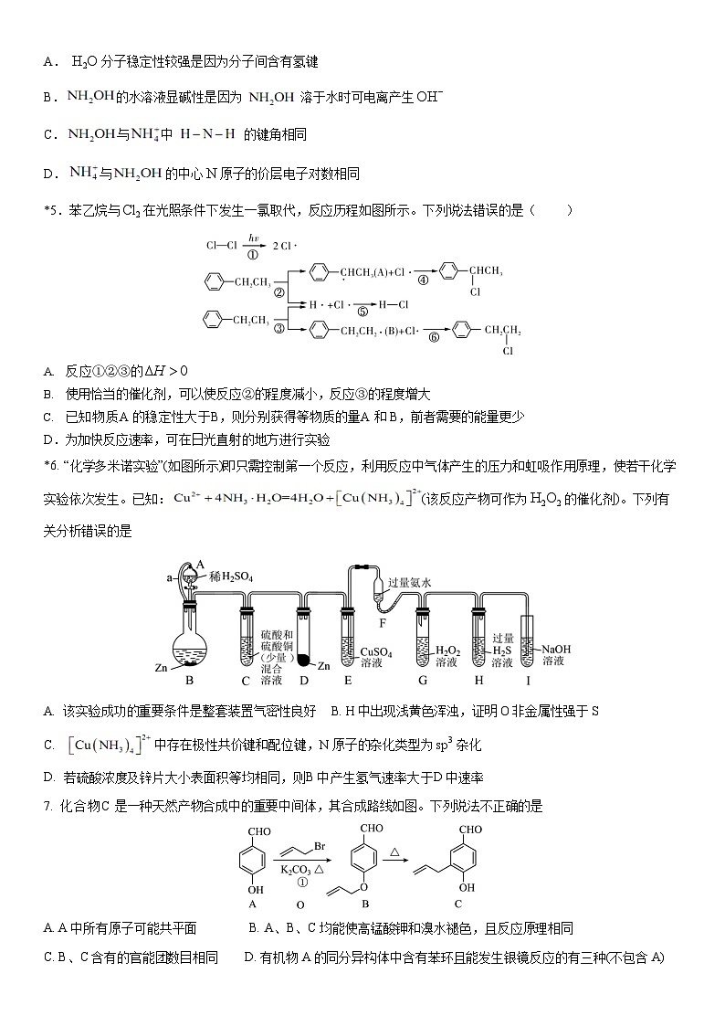 湖南省衡阳市重点中学2023-2024学年高三上学期开学暑假检测化学试题（Word版含答案）02
