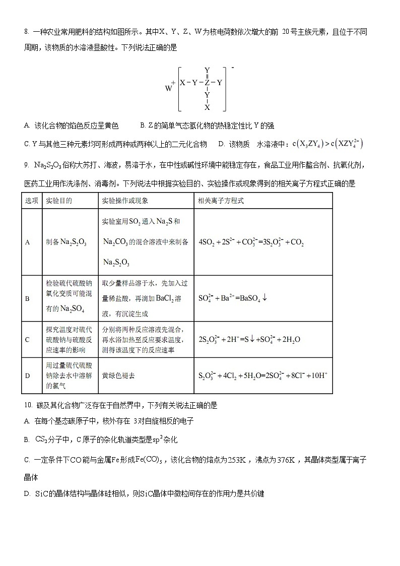 湖南省衡阳市重点中学2023-2024学年高三上学期开学暑假检测化学试题（Word版含答案）03