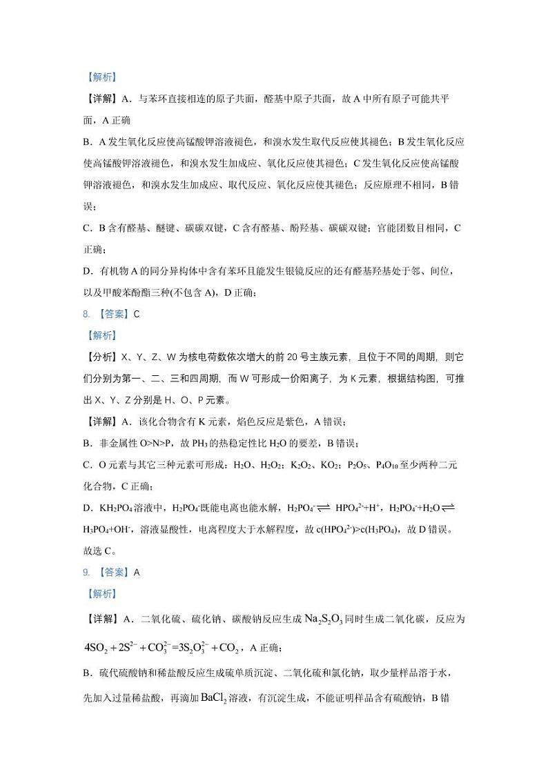 湖南省衡阳市重点中学2023-2024学年高三上学期开学暑假检测化学试题（Word版含答案）02