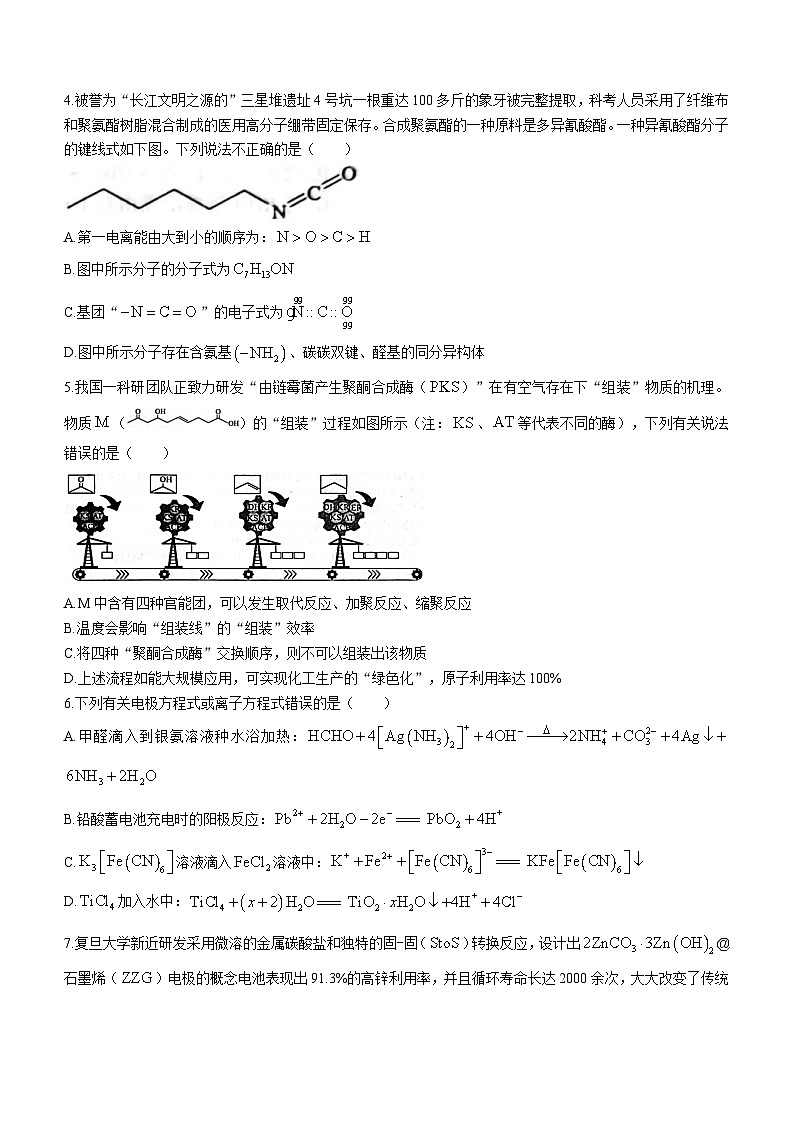 江西省智学联盟体2023-2024学年高三上学期第一次联考化学试题（Word版含答案）02