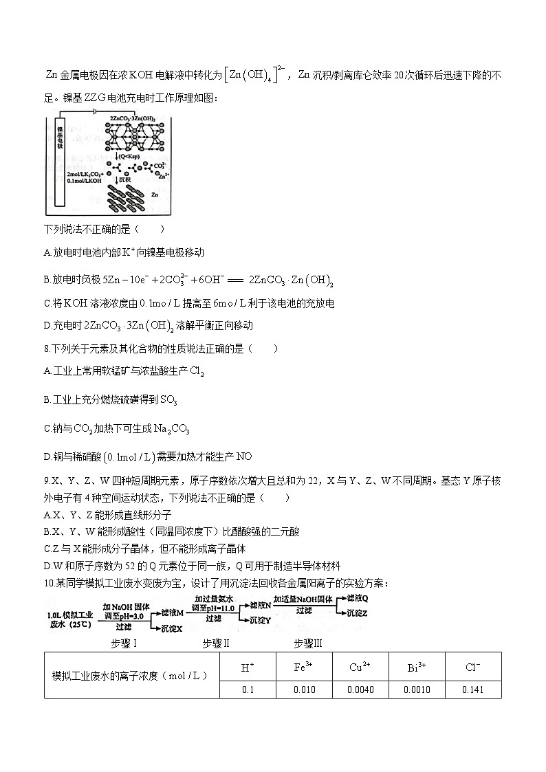 江西省智学联盟体2023-2024学年高三上学期第一次联考化学试题（Word版含答案）03