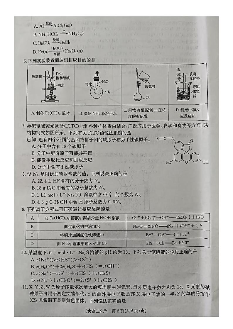 2024届陕西高三多地多校联考化学试题第2页