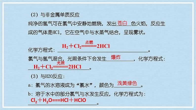 2.2.1氯气的性质   课件  2023-2024学年高一上学期化学人教版（2019）必修第一册第5页