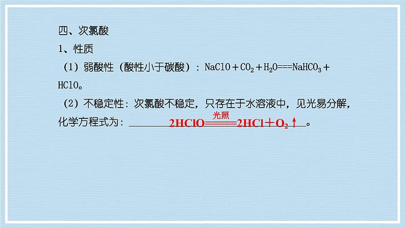 2.2.1氯气的性质   课件  2023-2024学年高一上学期化学人教版（2019）必修第一册第7页