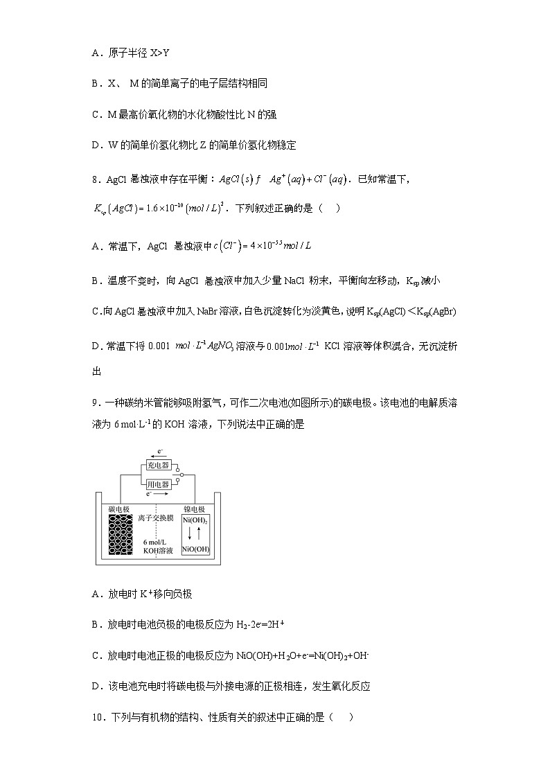 新疆乌鲁木齐市第四十中学2023-2024学年高三上学期8月月考 化学试卷（人教版）含答案第3页