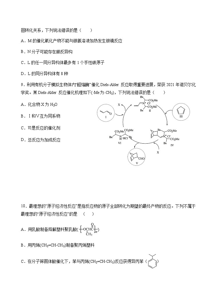 福建省龙岩市连城第一高级中学2023-2024学年高三上学期8月月考化学试题（Word版含答案）03