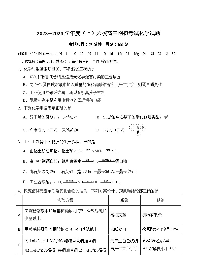 辽宁省六校2023-2024学年高三上学期期初考试化学试卷（Word版含答案）01