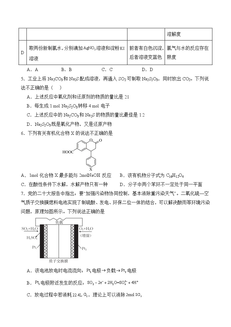 辽宁省六校2023-2024学年高三上学期期初考试化学试卷（Word版含答案）02