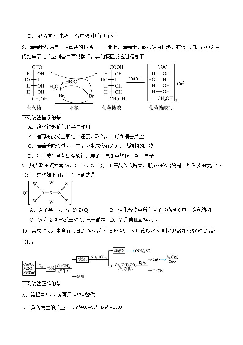 辽宁省六校2023-2024学年高三上学期期初考试化学试卷（Word版含答案）03