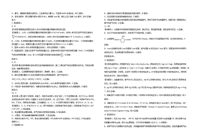山西省运城市重点中学2023-2024学年高二上学期暑期检验测试化学试题（Word版含答案）02