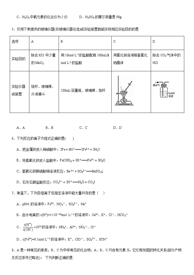 云南省昆明市官渡区2023-2024学年高二上学期开学考试化学试题（Word版含答案）第2页