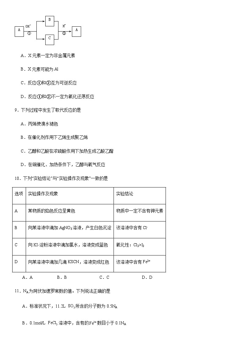 云南省昆明市官渡区2023-2024学年高二上学期开学考试化学试题（Word版含答案）第3页
