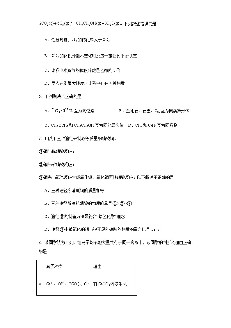 云南省昆明市官渡区2023-2024学年高三上学期开学考试化学试题（Word版含答案）第2页