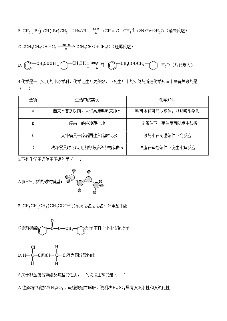 云南省三校2023-2024学年高三上学期高考备考实用性联考卷（二）化学试题（Word版无答案）第2页