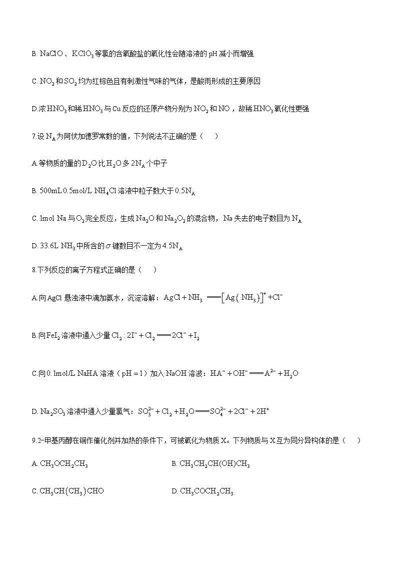 云南省三校2023-2024学年高三上学期高考备考实用性联考卷（二）化学试题（Word版无答案）第3页