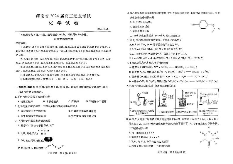 扫描件_化学试卷第1页
