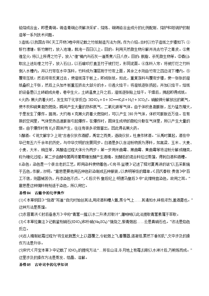 查补易混易错01  化学与STSE-【查漏补缺】2023年高考化学三轮冲刺过关（全国通用）（原卷版）第3页