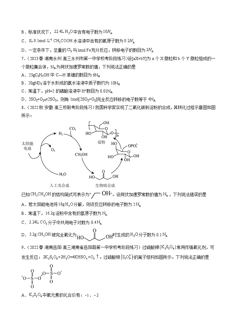 查补易混易错02 阿伏加德罗常数的判断-【查漏补缺】2023年高考化学三轮冲刺过关（全国通用）（原卷版）03