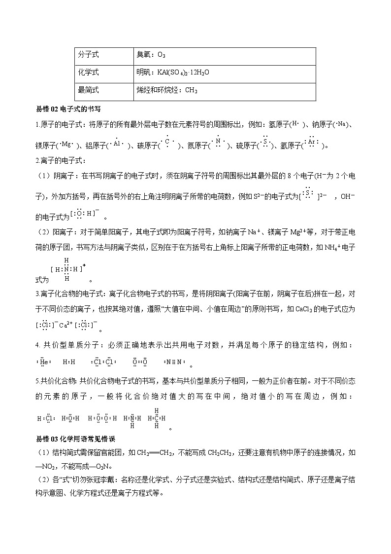 查补易混易错03 化学用语的判断-【查漏补缺】2023年高考化学三轮冲刺过关（全国通用）（解析版）第2页