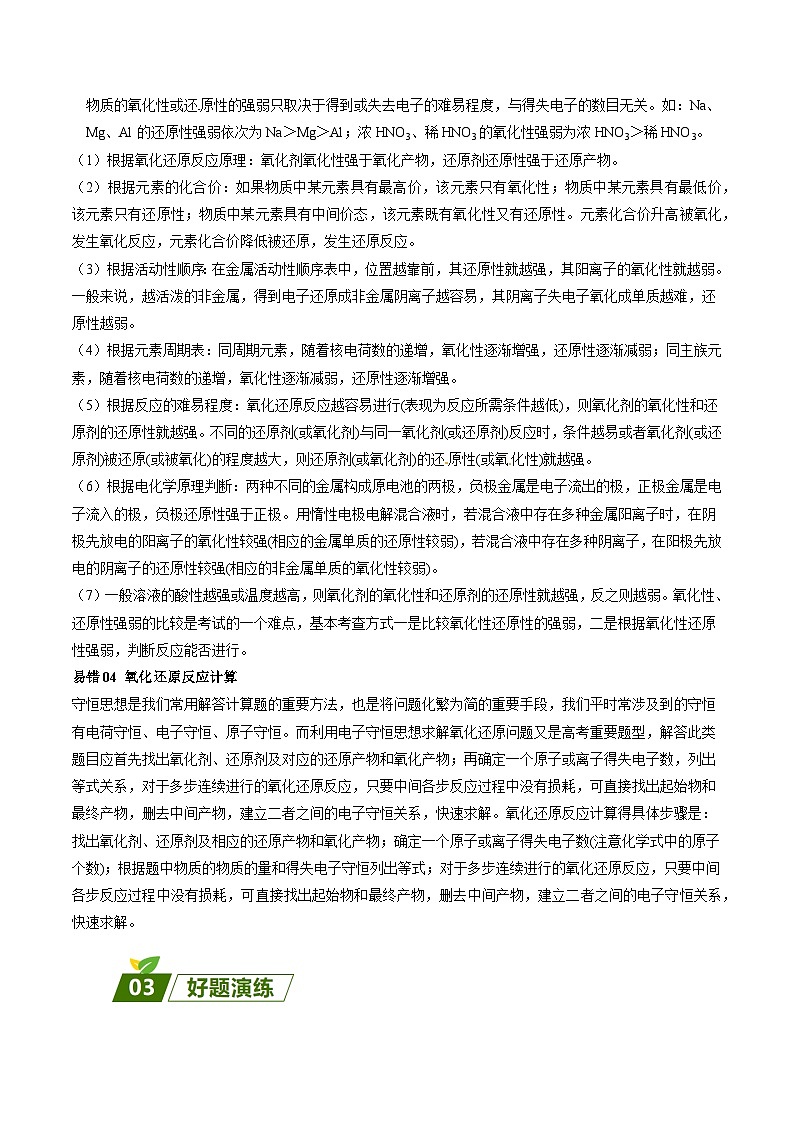 查补易混易错05 氧化还原反应-【查漏补缺】2023年高考化学三轮冲刺过关（全国通用）（原卷版）第2页