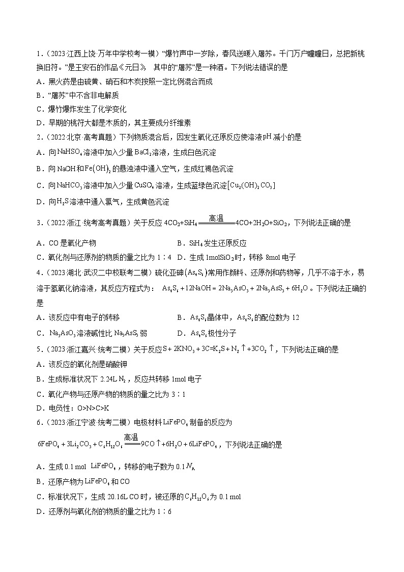 查补易混易错05 氧化还原反应-【查漏补缺】2023年高考化学三轮冲刺过关（全国通用）（原卷版）第3页