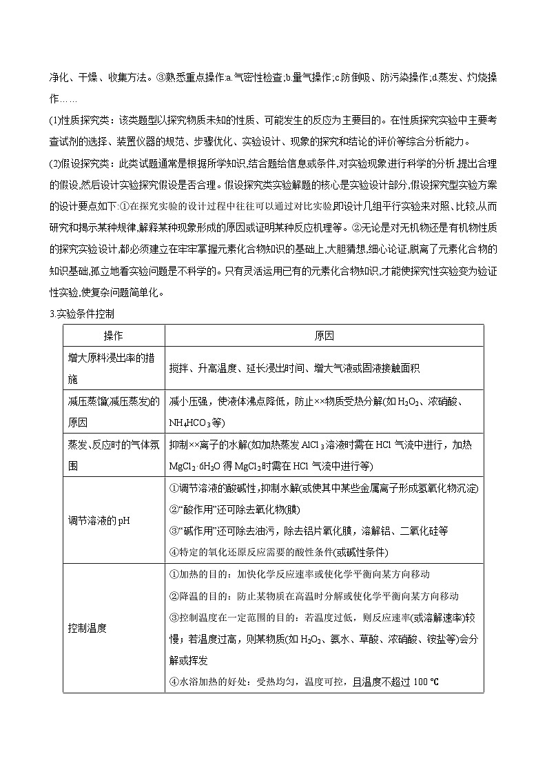 查补易混易错14 化学实验方案与探究-【查漏补缺】2023年高考化学三轮冲刺过关（全国通用）（解析版） 试卷03