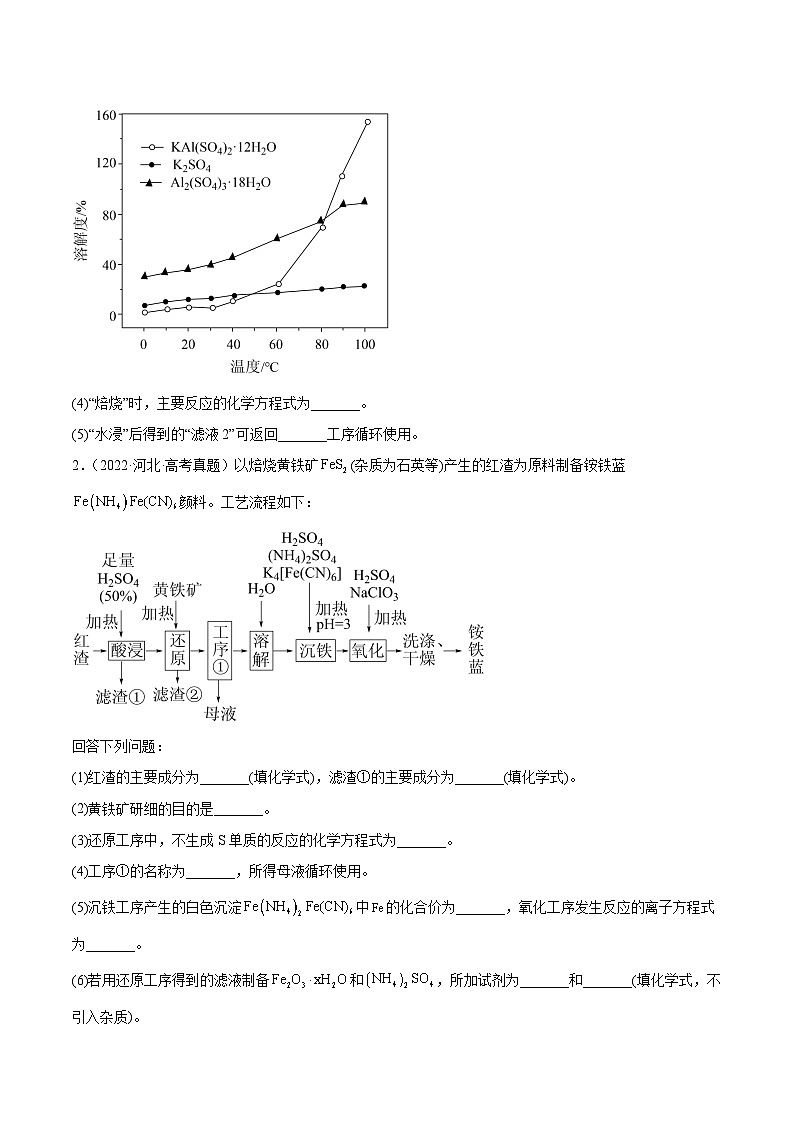 查补易混易错16 化学工艺流程-【查漏补缺】2023年高考化学三轮冲刺过关（全国通用）（解析版） 试卷03