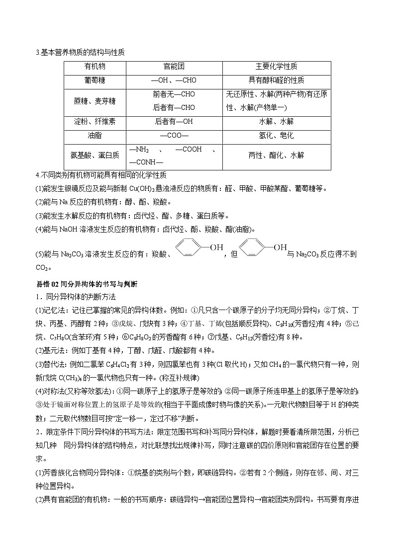 查补易混易错17 有机化学推断与合成-【查漏补缺】2023年高考化学三轮冲刺过关（全国通用）（解析版） 试卷02