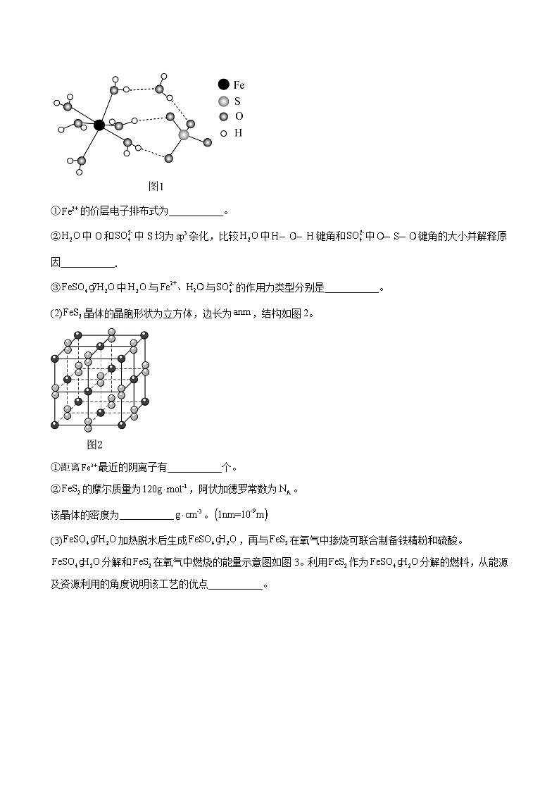查补易混易错18 物质结构与性质-【查漏补缺】2023年高考化学三轮冲刺过关（全国通用）（原卷版）第3页