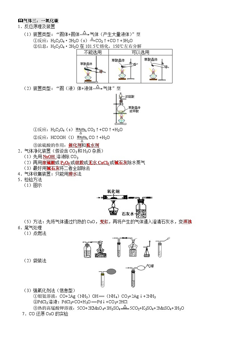 回归教材重难点11 熟记“五气体”制备实验、“两定量”测定实验-【查漏补缺】2023年高考化学三轮冲刺过关（新高考专用）（原卷版）第3页