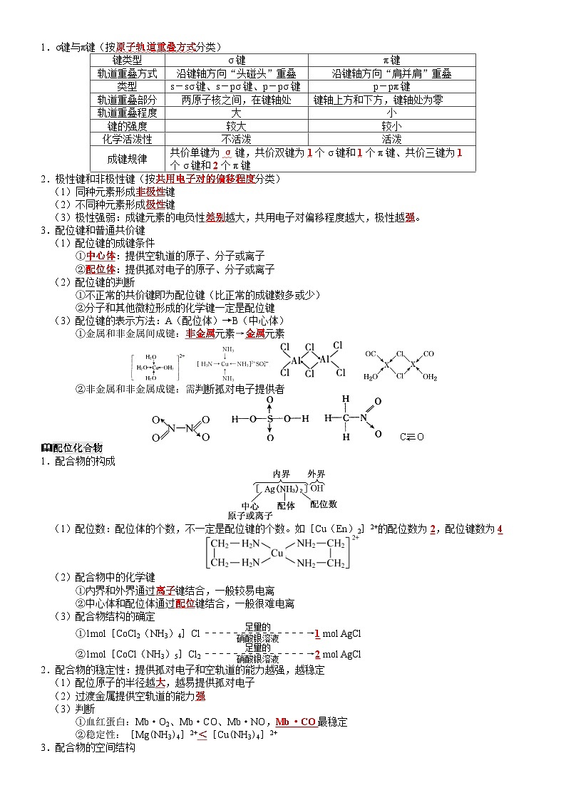 回归教材重难点12  原子、分子和晶体结构再归纳-【查漏补缺】2023年高考化学三轮冲刺过关（新高考专用）（解析版）第3页