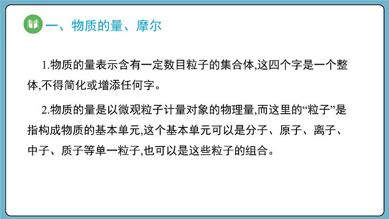 2.3.1 物质的量的单位、摩尔质量（课件）——2023-2024学年高一上学期化学人教版（2019）必修第一册05