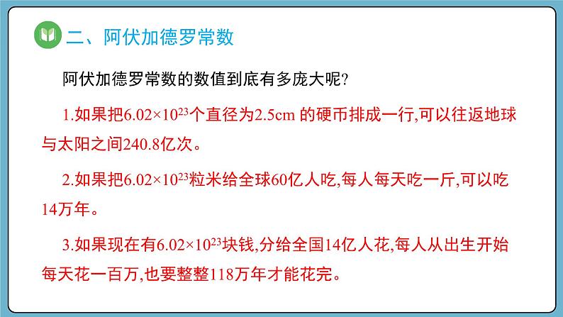 2.3.1 物质的量的单位、摩尔质量（课件）——2023-2024学年高一上学期化学人教版（2019）必修第一册08