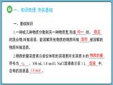 实验活动1 配制一定物质的量浓度的溶液（课件）——2023-2024学年高一上学期化学人教版（2019）必修第一册