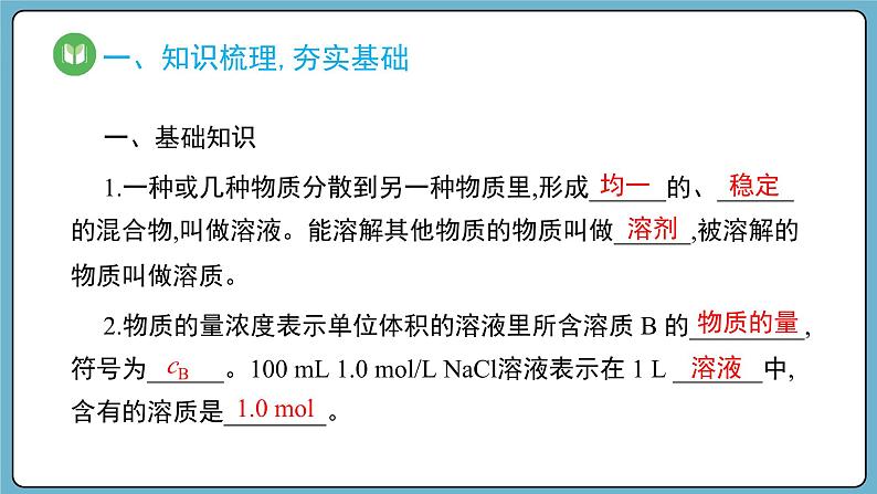 实验活动1 配制一定物质的量浓度的溶液（课件）——2023-2024学年高一上学期化学人教版（2019）必修第一册03